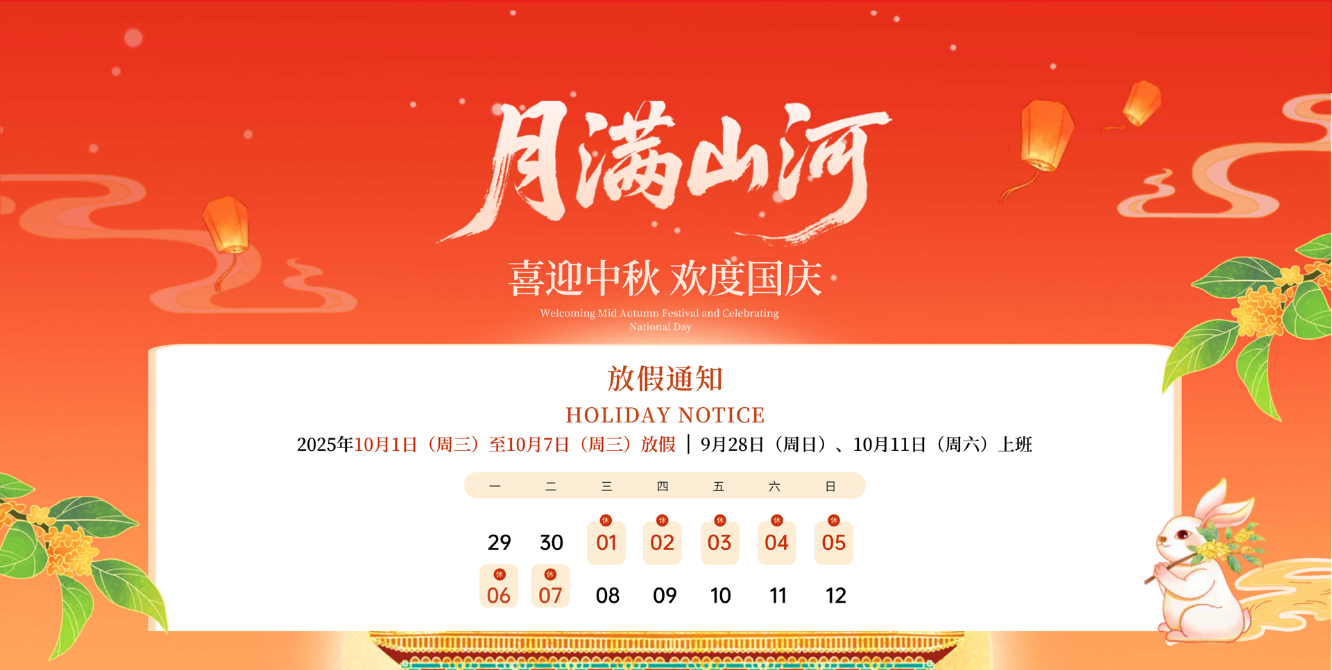 2025年锦丰泰放假通知